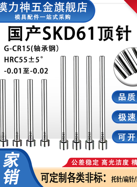 优质国产SKD61加硬顶针 耐高温模具顶针 高精度塑胶模顶杆 D1-D30