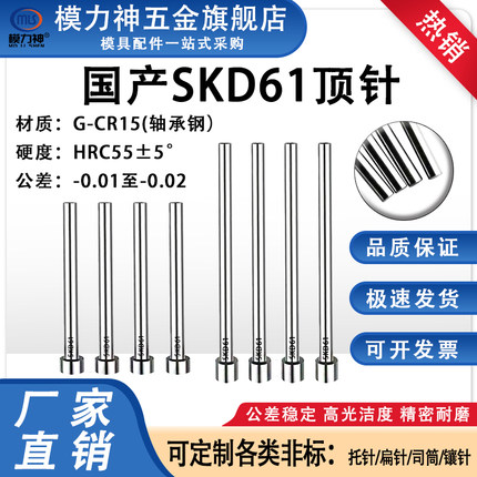 优质国产SKD61加硬顶针 耐高温模具顶针 高精度塑胶模顶杆 D1-D30