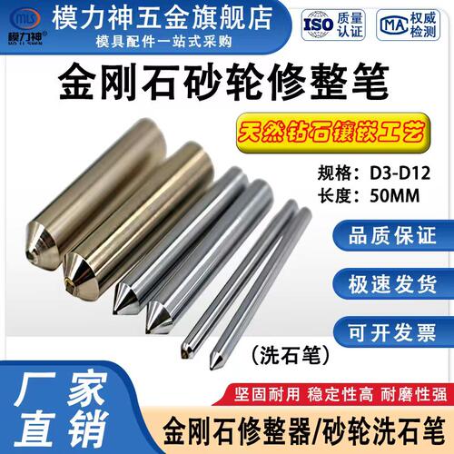 洗石笔砂轮修刀金刚石修整笔