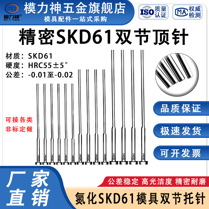 优质氮化SKD61托针模具加硬双节顶针塑胶模拖针规格齐全 非标加工,五金/工具,其他机械五金,淘宝优惠券,粉丝福利购,淘宝优惠卷