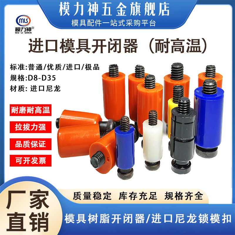 模力神进口树脂开闭器超耐高温