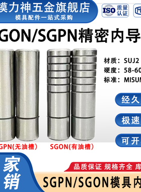 盘米标准SGPN SGON卸料板直杆攻牙无头内导柱 汽车模精密模具配件