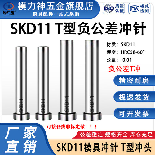 模力神SKD11冲针负公差