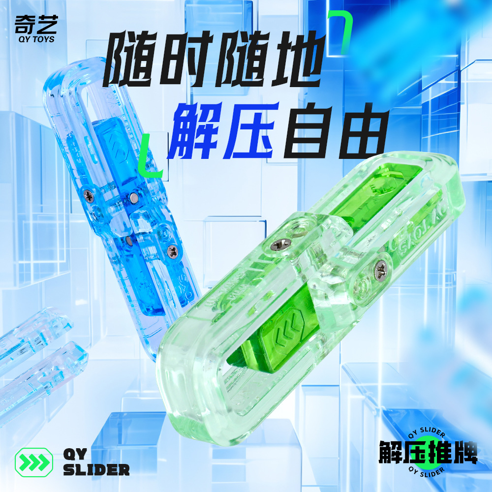 奇艺推牌磁力解压神器透明推牌抖音热卖指尖旋转发泄减压趣味玩具