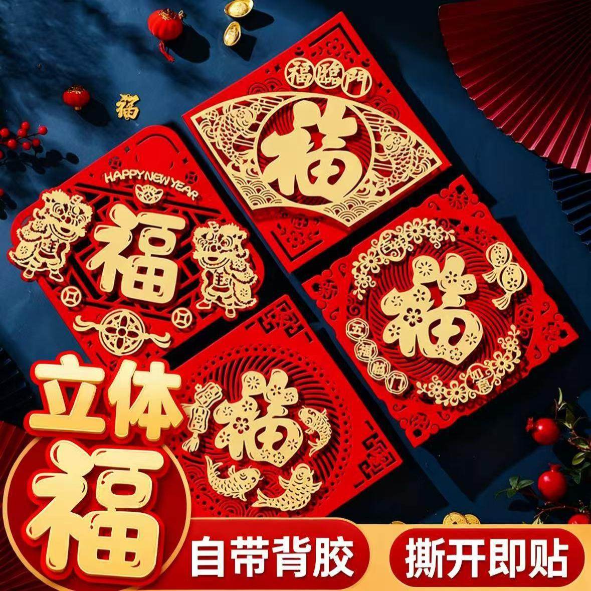 2026马年福字门贴新年装饰立体自粘贴大门装扮春节过年场景布置