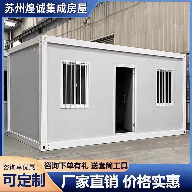 集装箱移动彩钢住人活动房