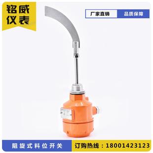 阻旋式料位开关小型开关阻旋料位计