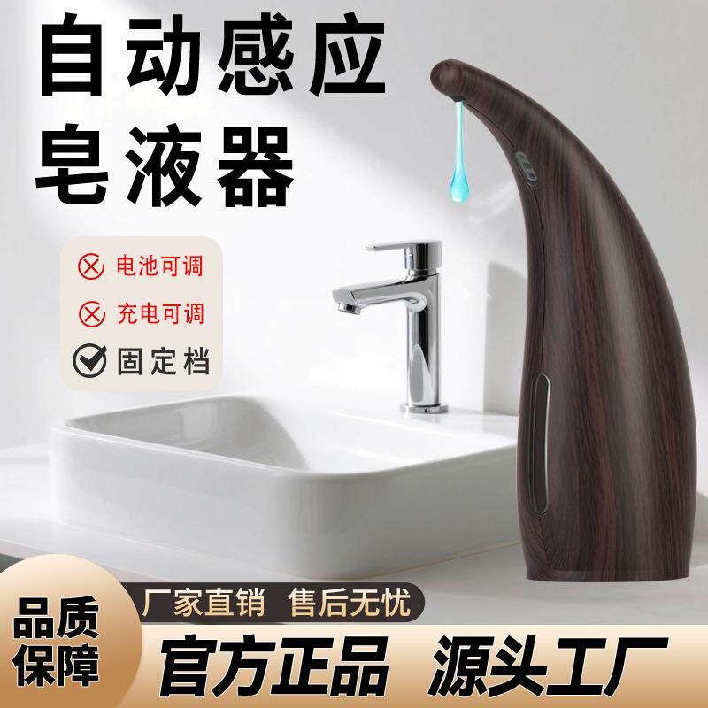 深木纹全自动感应皂液器家用洗手液清洗智能给皂机
