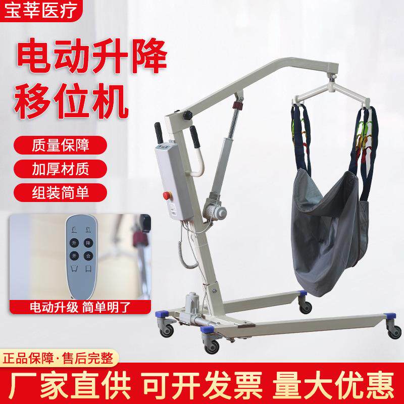 电动升降移位器卧床老人移位机患者护理转移车多功能带轮移位机