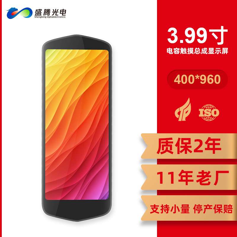 2年质保液晶屏400x960MIPI30PIN长条屏 3.99寸触摸屏