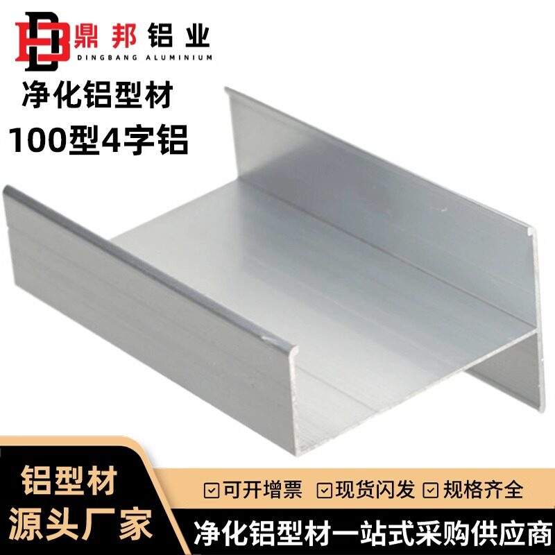 净化铝型材4字槽铝窗框铝100型包边老式门框铝小H密封门料上字铝