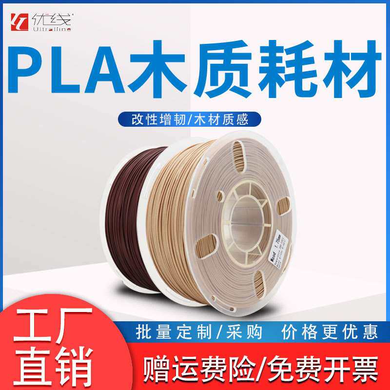 优线 3d打印耗材 木质pla线材  3d打印机耗材木色1.75mm木纹纤维