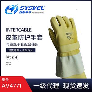 英特卡博Intercable皮革防护手套带电作业绝缘手套保护手套AV4771