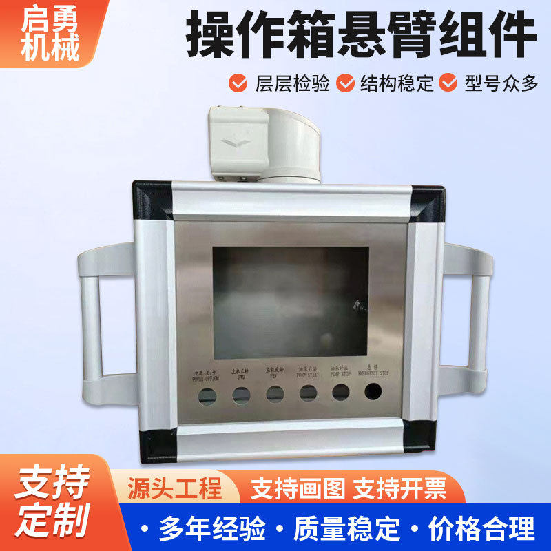 机床悬臂控制箱吊臂箱10寸工业机械铝合金摇臂操作箱智能升降