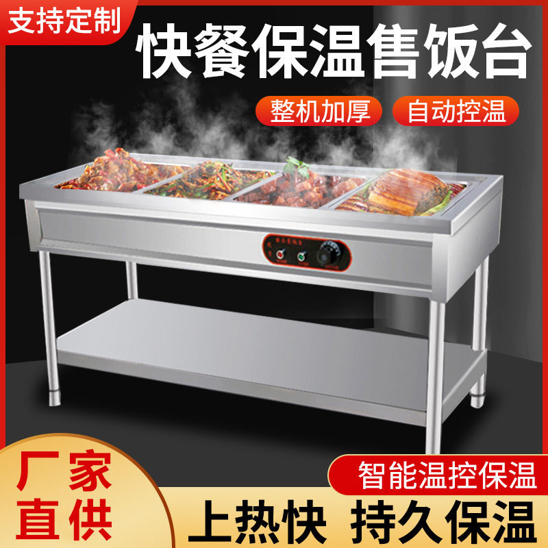 不锈钢商用立式保温售饭台