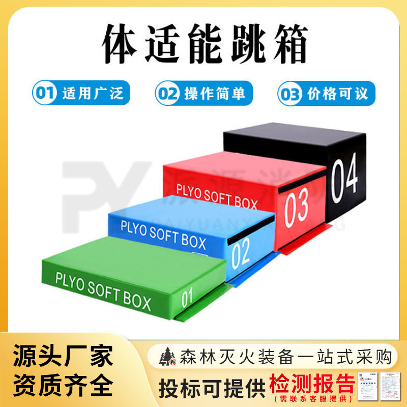 健身房儿童四合一跳箱提升弹跳力