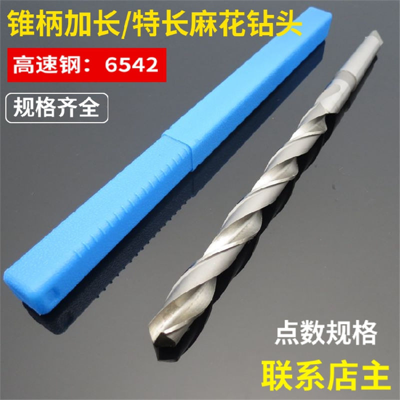 锥柄加长麻花钻头12 25 26 27 28 29 30 32 33 34 35 36-50 500