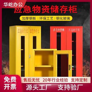 应急物资存放柜防汛紧急器材储备柜防疫物资柜钢制安全防护用品柜