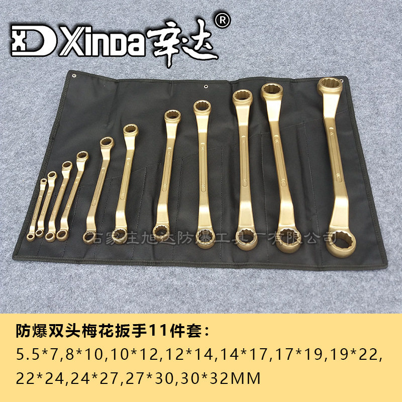 批发辛达防爆双头梅花双梅扳手10件套铜合金无火花防爆扳手