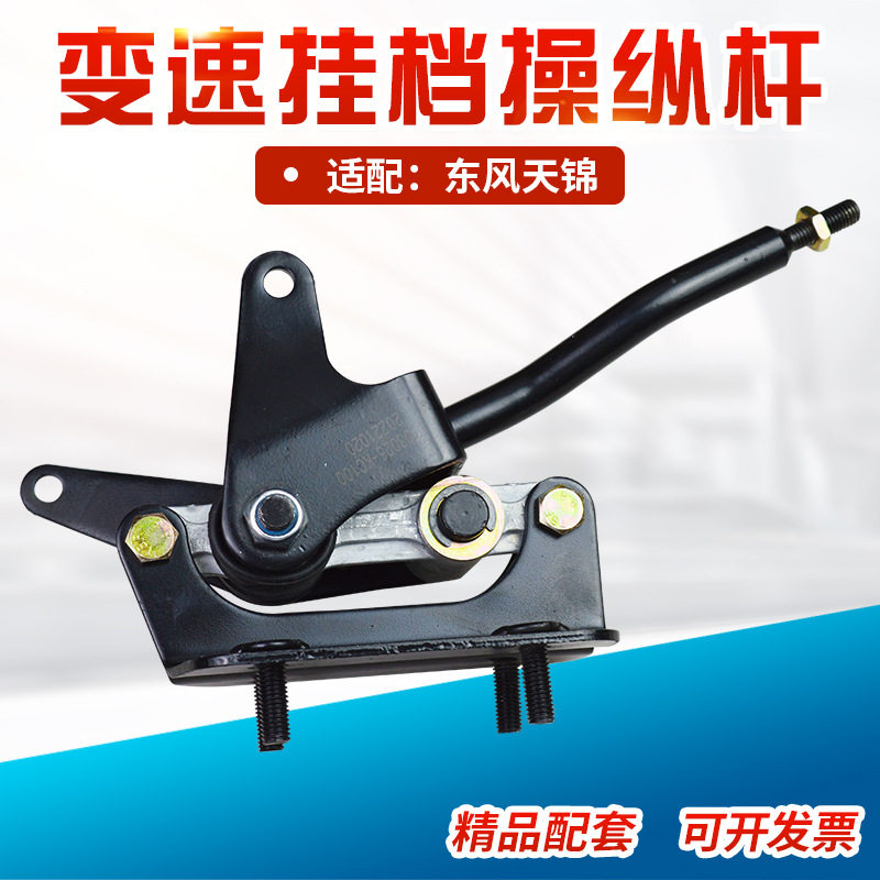 东风天锦变速操纵杆换档排档挂挡选换档杆变速杆操纵机构总成