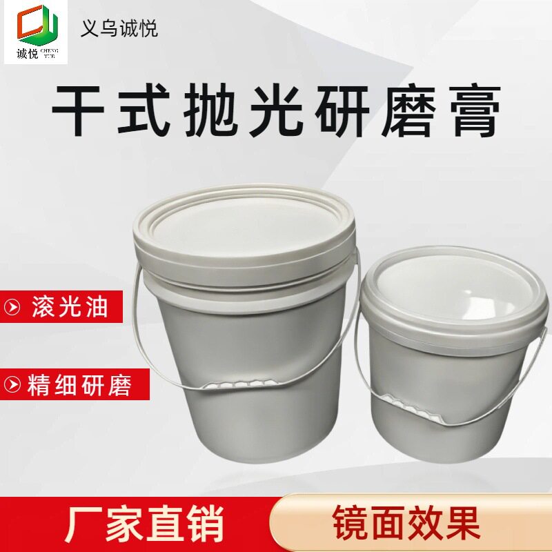 滚光油亮光剂干式滚光油光油抛光膏