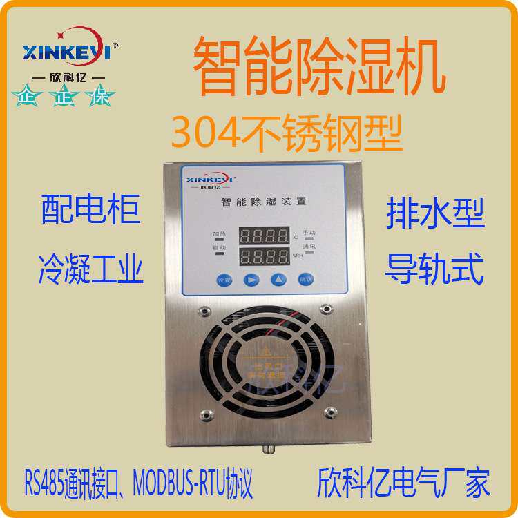 智能除湿机 XKY-CS6000电子冷凝排水型除湿器 防凝露 60W不锈钢