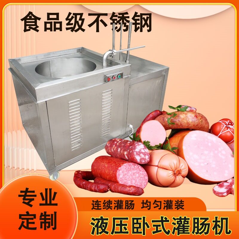 不锈钢卧式液压米肠红肠灌肠机