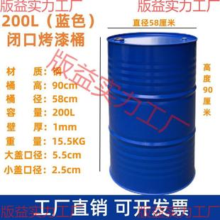 油桶升桶汽油桶加厚柴油桶冷轧钢大铁桶装饰备用油桶