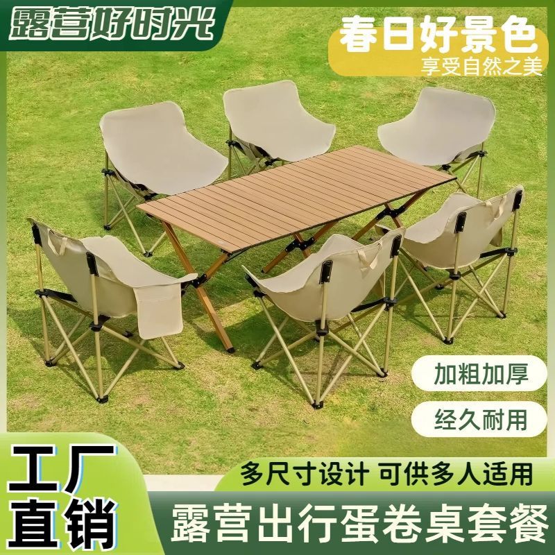便携折叠蛋卷桌月亮椅露营套餐