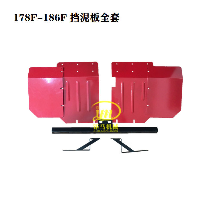 柴油微耕机178/186挡泥板全套