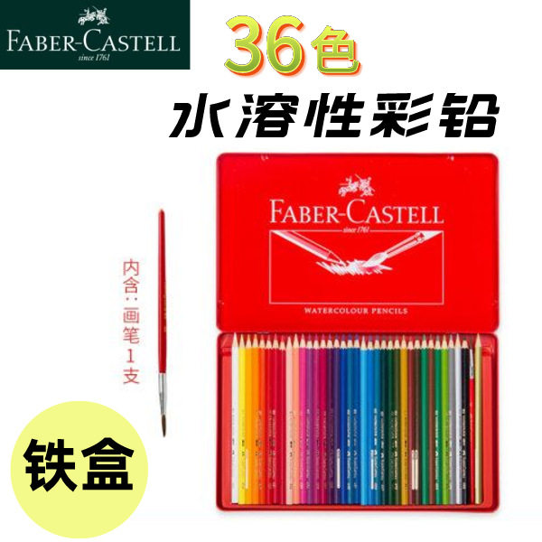 德国辉柏嘉36色水溶性彩色铅笔红色铁盒手绘美术专用彩铅