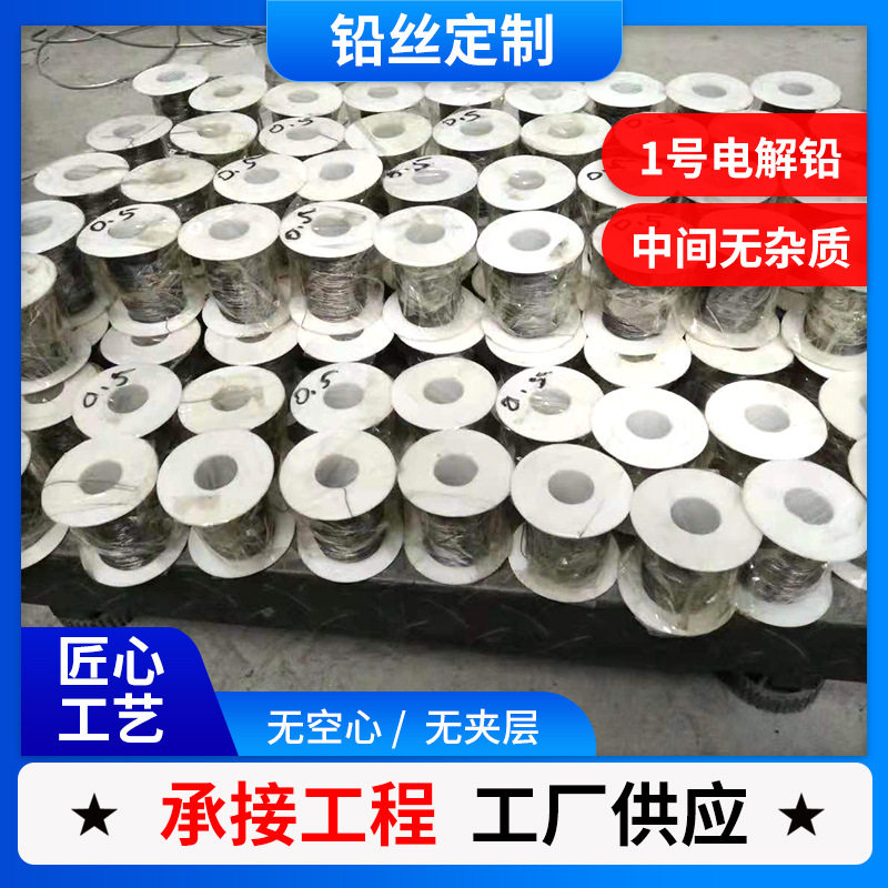 0.2mm铅丝铅线渔业鱼钩配重铅丝河道护坡铅丝保险丝铅丝软铅线