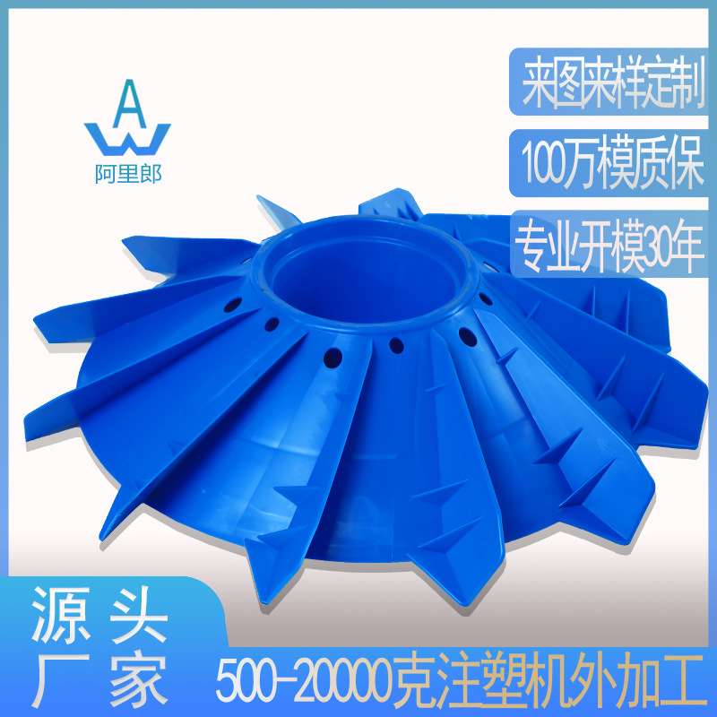 水养殖增氧叶轮模具 叶轮增氧机塑料配件模具增氧机 塑料水轮模具