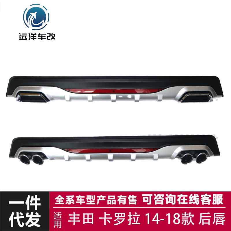 适用于14-18款 丰田 卡罗拉【C款】 后唇 改装套件改装尾翼