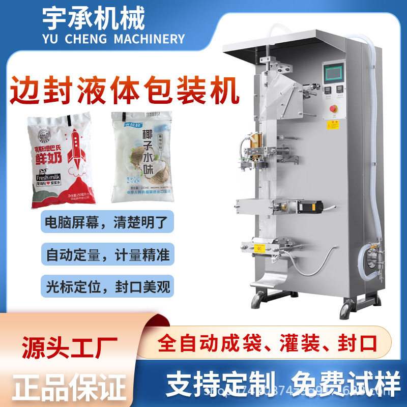 老式冰袋饮料包装机牛奶包装机全自动液体包装机果汁百利包