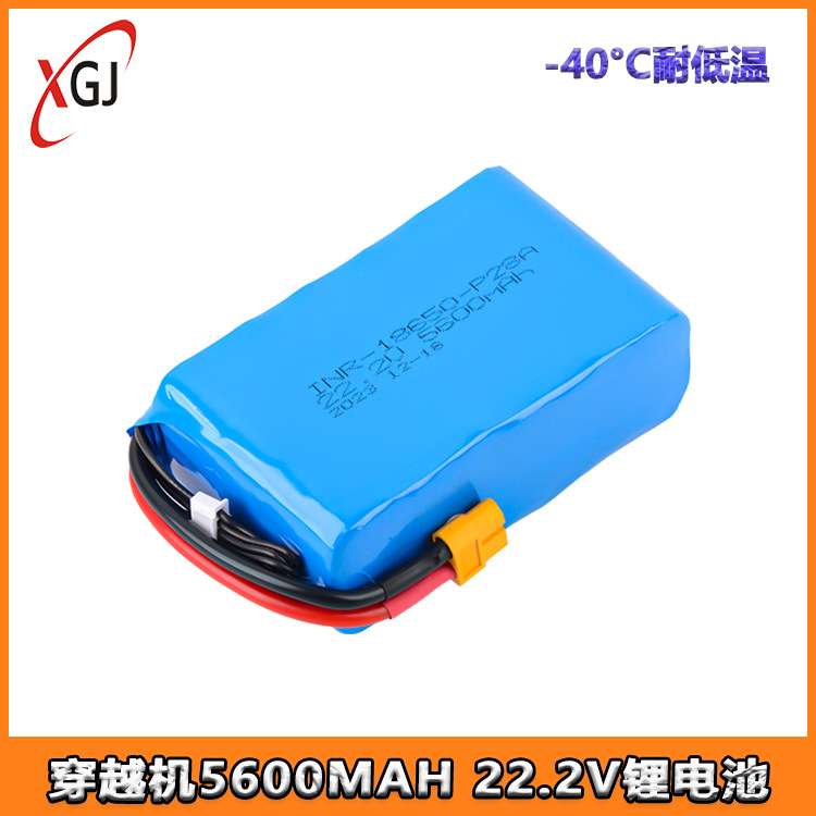 FPV穿越机航模 22.2V 5600mah 低温电池 XT60 18650 可零下环境