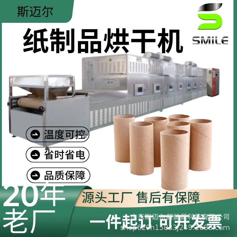 纸制品干燥定型微波设备 纸筒定型干燥奶茶吸管烘干杀虫卵