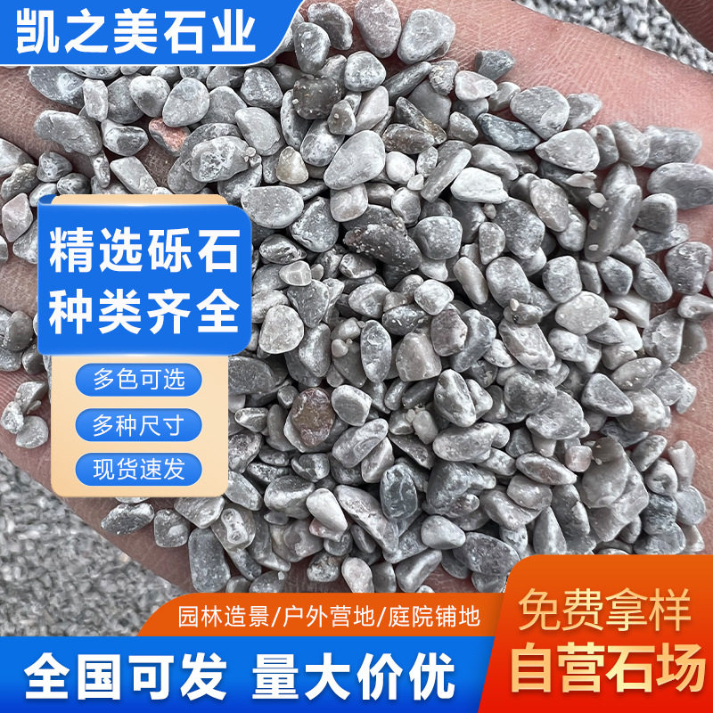 灰色胶粘石路面水洗石花园造景砾石黑色深灰色白石子碎石天然石