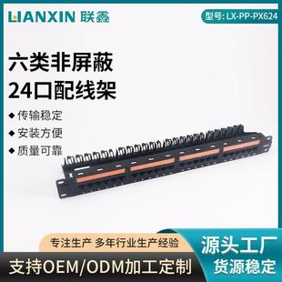 24端口六类非屏蔽24口配线架Cat6理线架机房网络信息千兆配线架