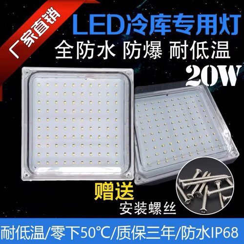 LED冷库灯20W冷库灯防水防潮防爆裂浴室吸顶三防灯冻库照明灯热卖