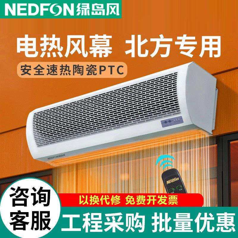 绿岛风电热风幕机冷暖商用大小功率北方壁挂风帘机超市门口空气幕