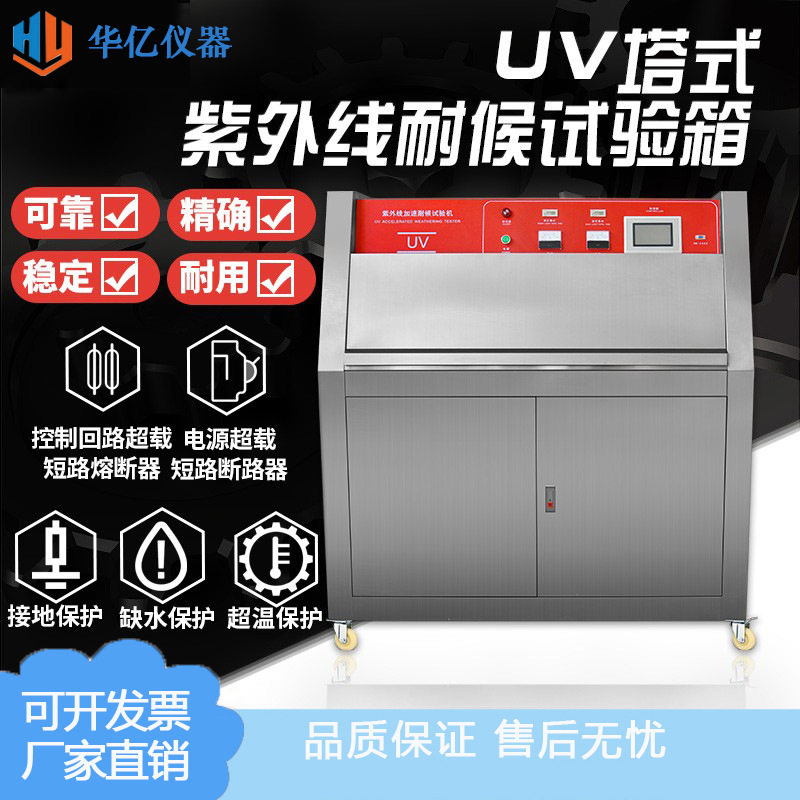 QUV紫外线老化箱 紫外线耐候试验箱 UV灯管加速 老化淋雨试验箱