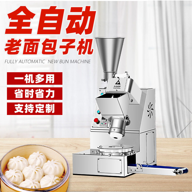 商用全自动仿手工包子机多功能馒头包子小笼包机鲜肉汤包机厂家