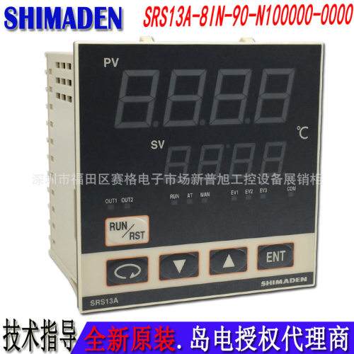 SRS13A-8IN-90-N100000-0000岛电PID原装数显温控器恒温器_0000