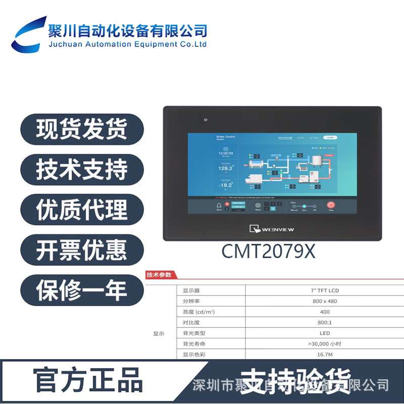 CMT2079X威纶通CMT系列7寸触摸屏 800*480分辨率 双网口新品发布