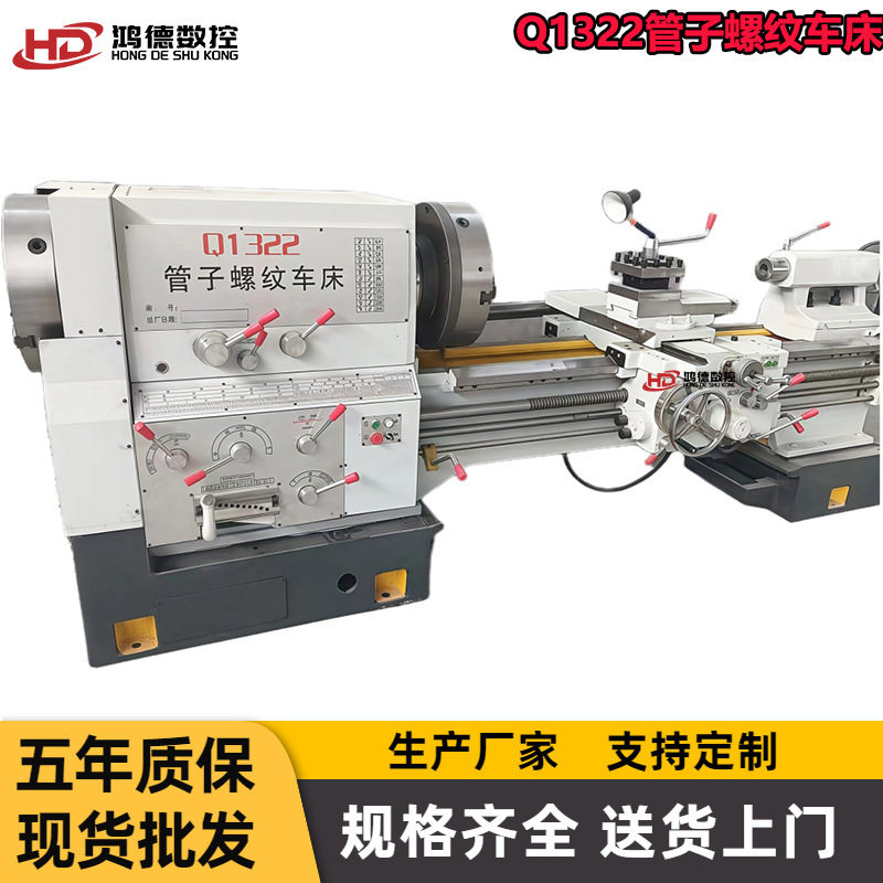 供应q1313管螺纹车床大孔径加宽导轨前后双卡盘q1313管子螺纹车