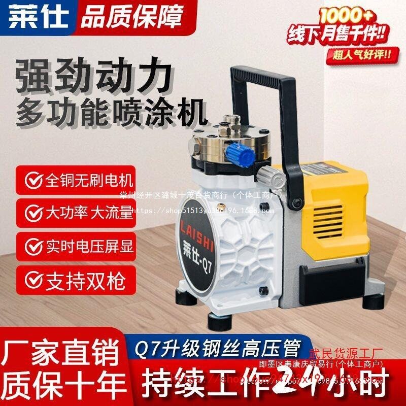 莱仕Q7手提式喷漆机彩钢瓦漆内外墙涂料油漆乳胶漆新款无刷喷涂机