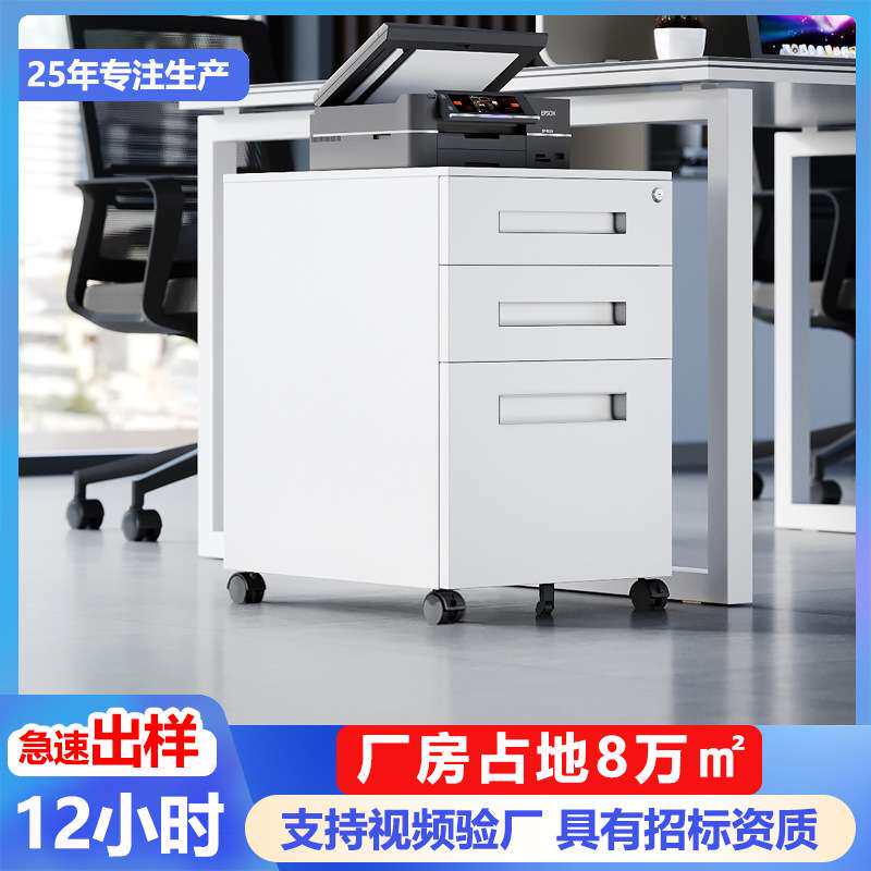 钢制一字拉手活动柜办公文具资料快劳夹收纳桌下柜带轮带锁白色