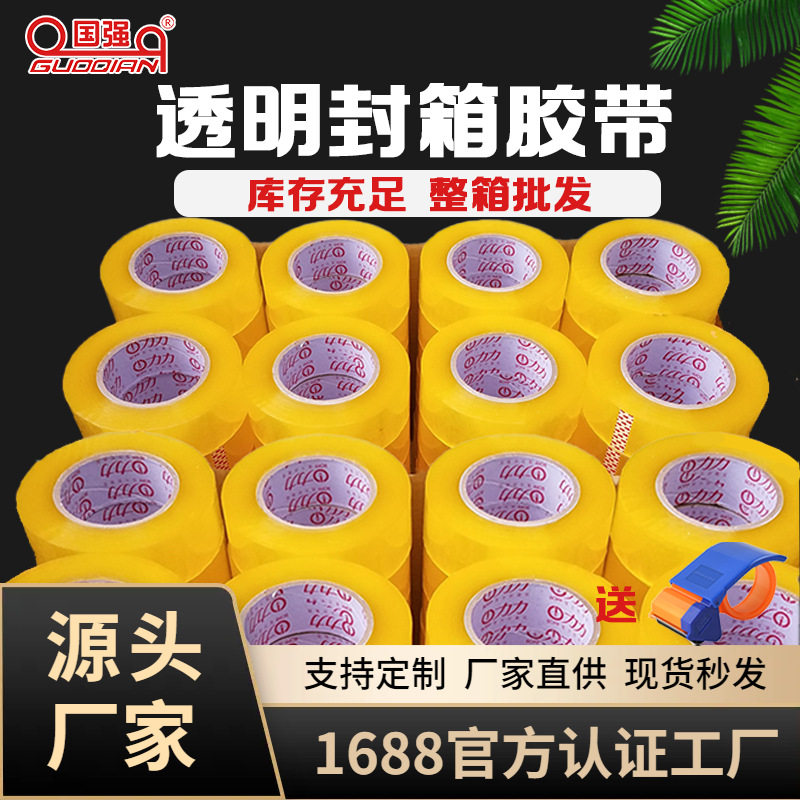 整箱批发透明胶带彩色封箱胶布红胶带打包物流包装高粘封箱胶加厚