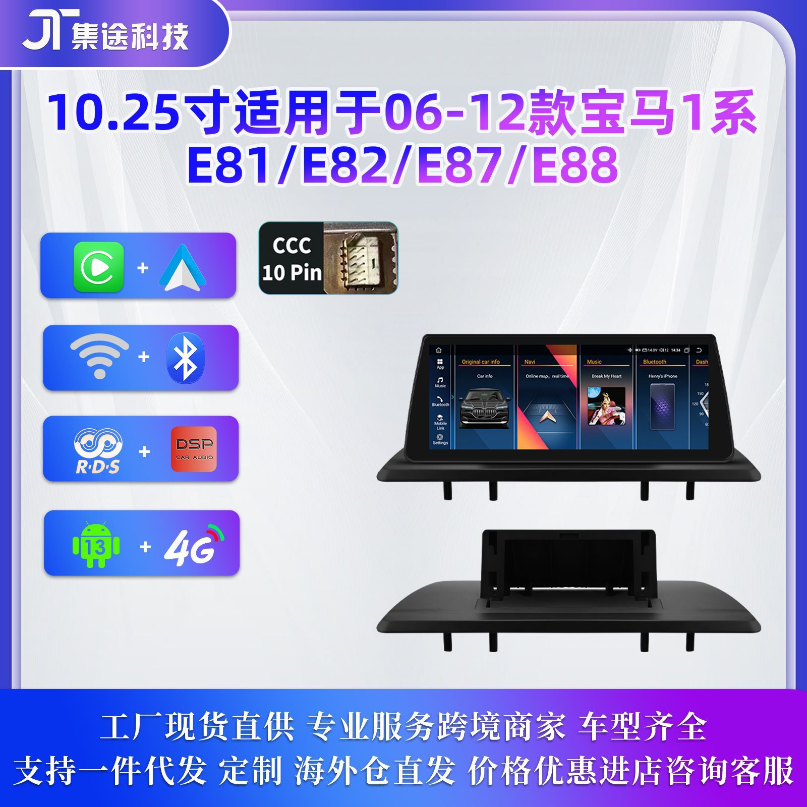 10.25寸安卓大屏宝马1系导航